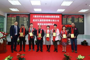 貴州苗俊源生物科技公司成功掛牌上股交，開啟生物技術開發服務新篇章